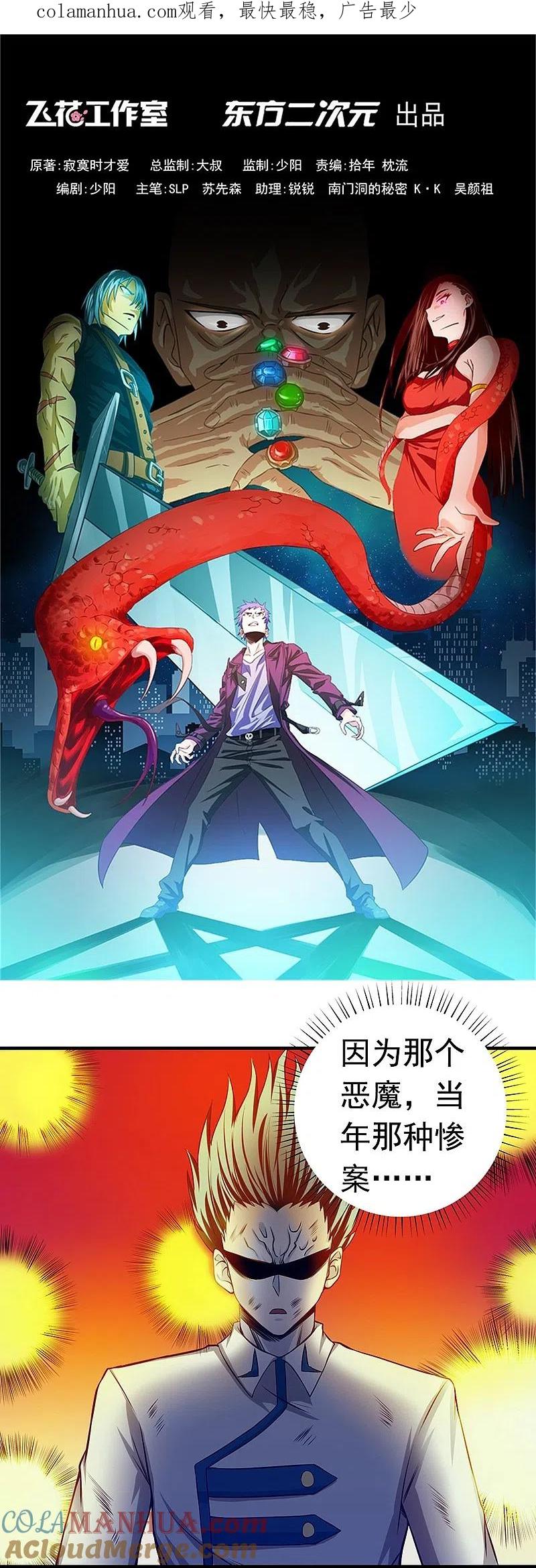 地府我开的 - 第237话 命运的相逢 - 第1张图