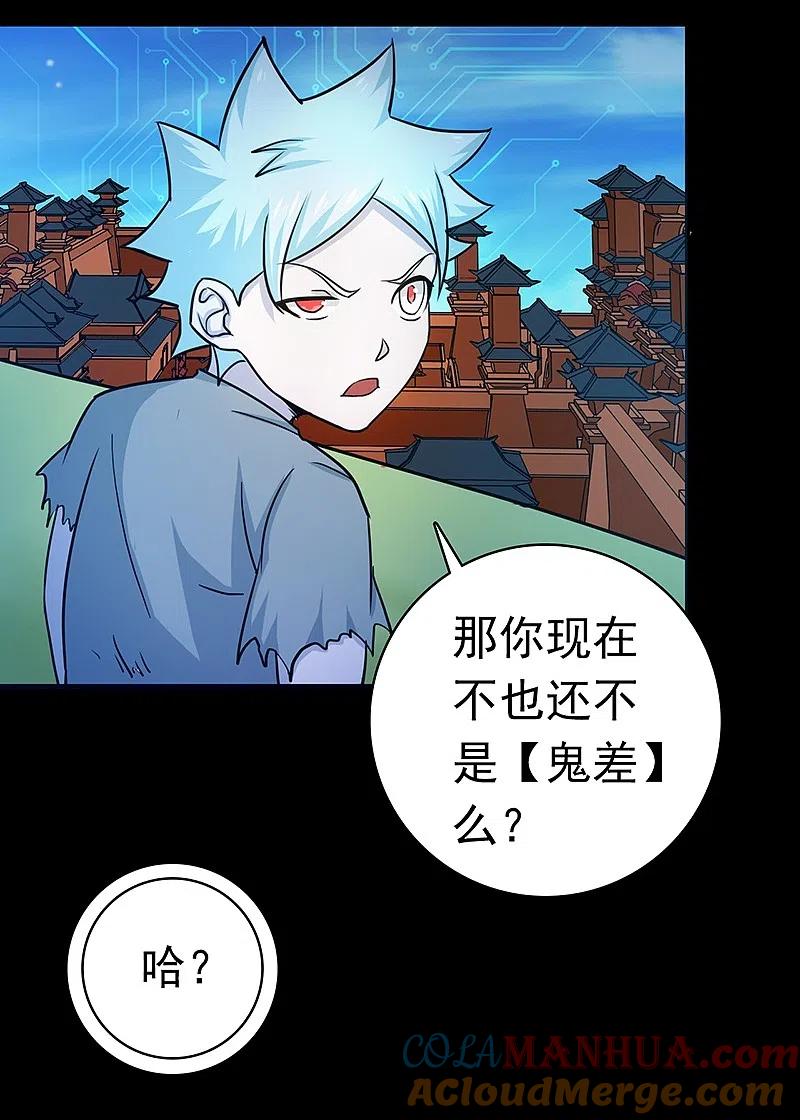 地府我开的 - 第237话 命运的相逢 - 第13张图