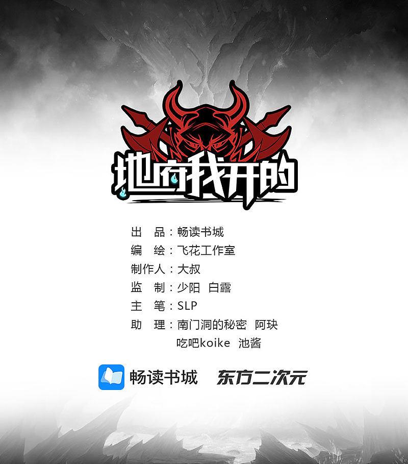 地府我开的 - 第23话 偷袭 - 第2张图