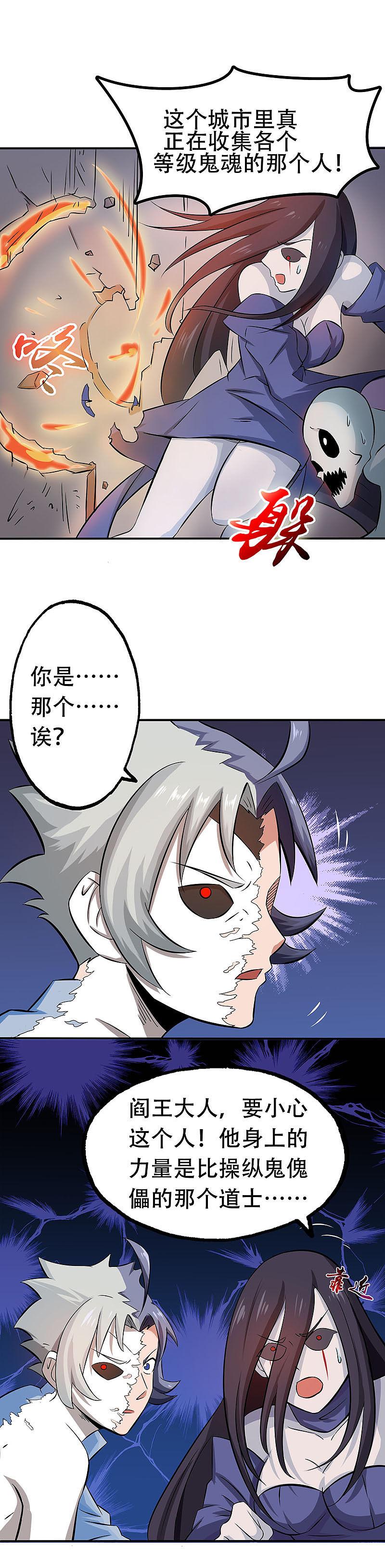 地府我开的 - 第23话 偷袭 - 第20张图