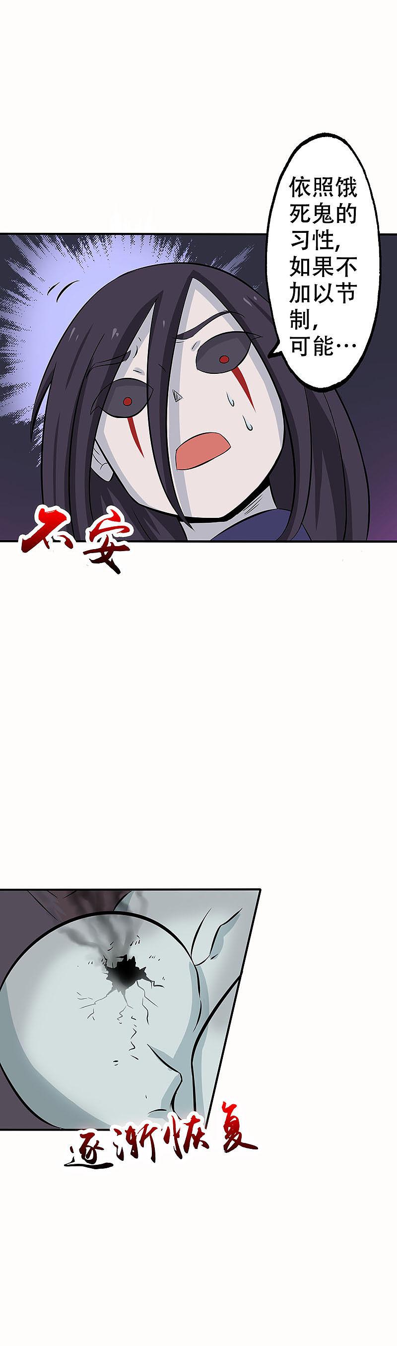 地府我开的 - 第23话 偷袭 - 第10张图