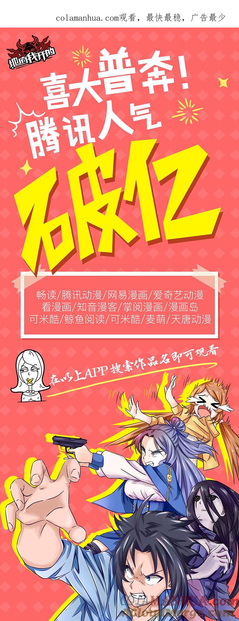 地府我开的 - 第23话 偷袭 - 第1张图