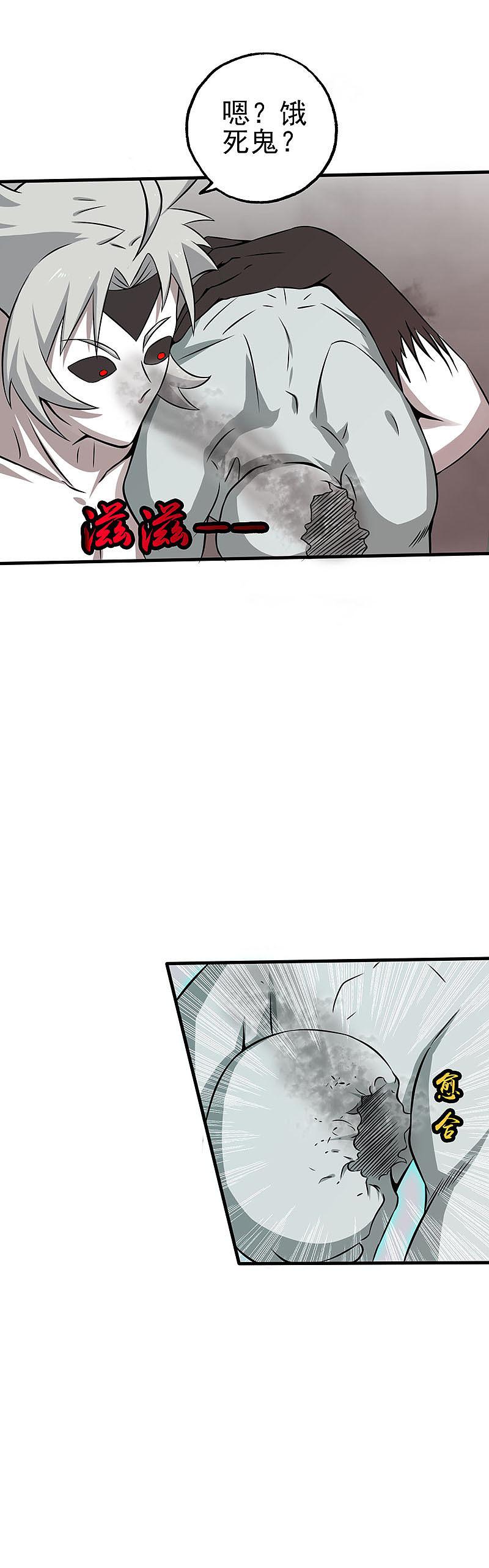 地府我开的 - 第23话 偷袭 - 第8张图