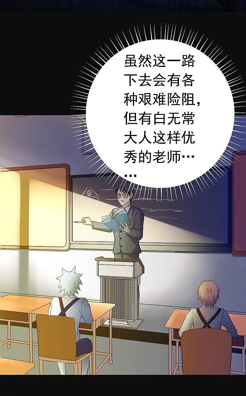 地府我开的 - 第238话 始终是个小鬼 - 第4张图