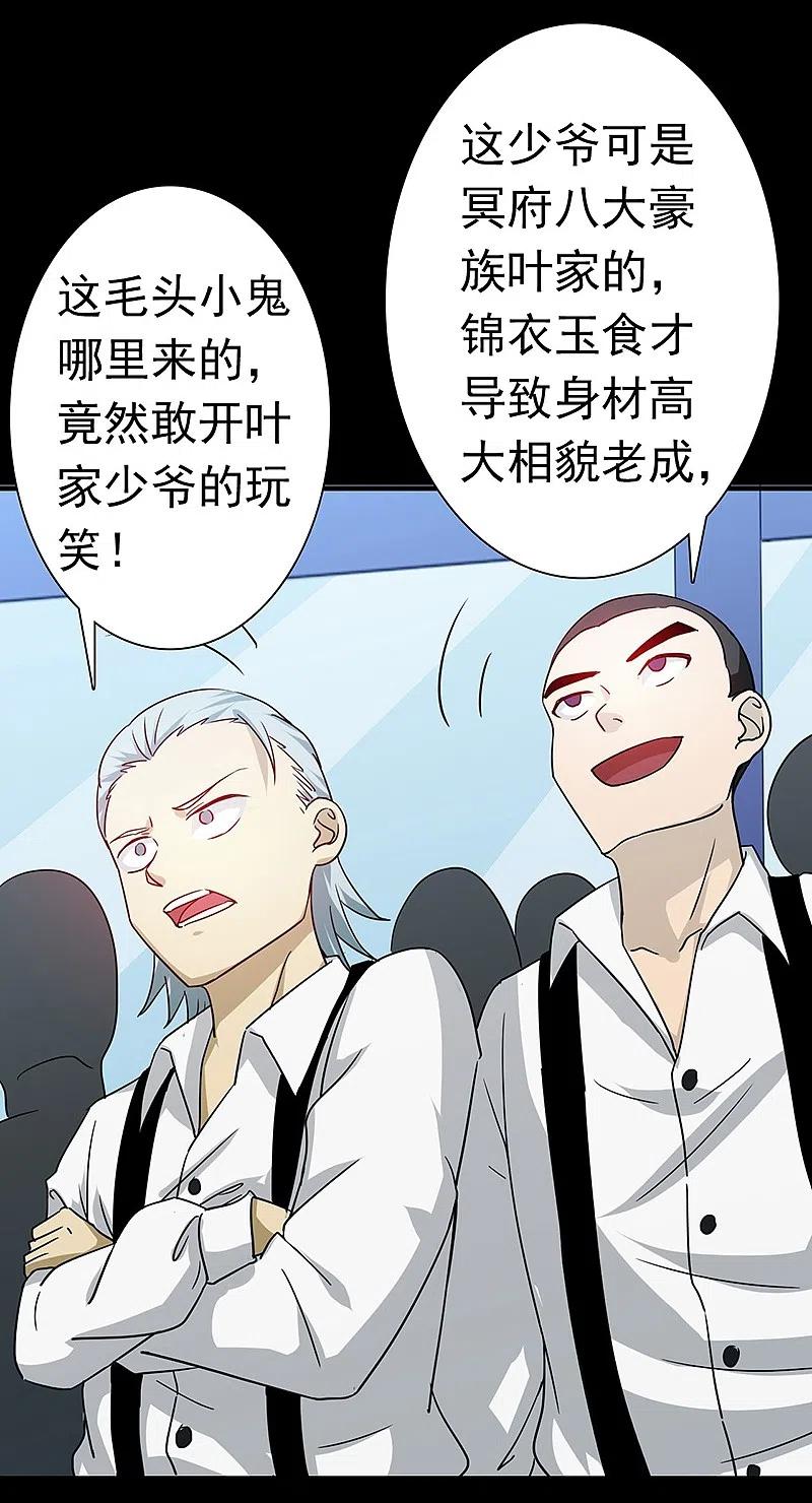 地府我开的 - 第238话 始终是个小鬼 - 第18张图