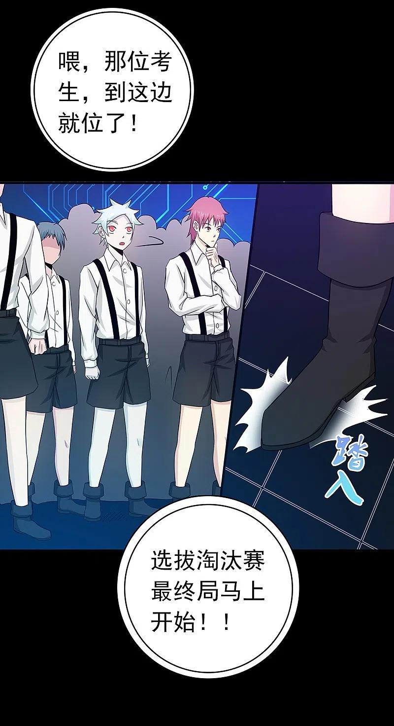 地府我开的 - 第238话 始终是个小鬼 - 第12张图