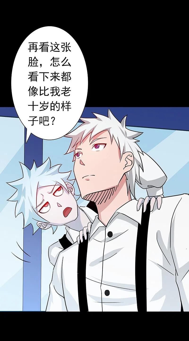 地府我开的 - 第238话 始终是个小鬼 - 第16张图