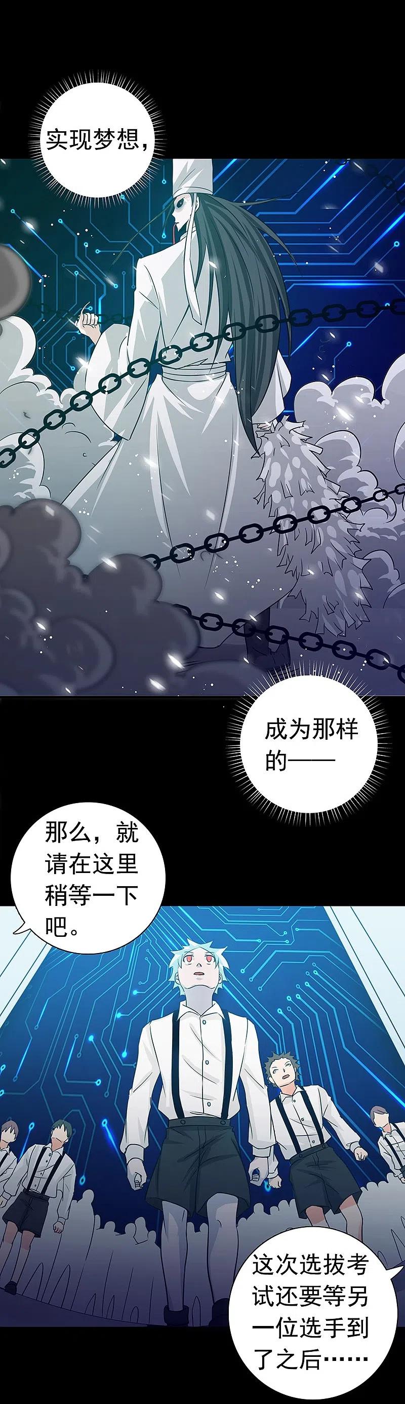 地府我开的 - 第238话 始终是个小鬼 - 第8张图