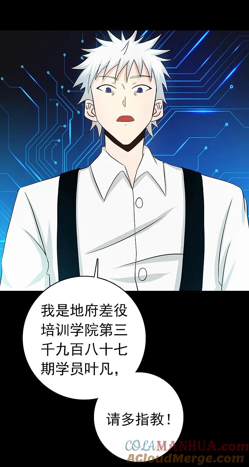 地府我开的 - 第238话 始终是个小鬼 - 第13张图