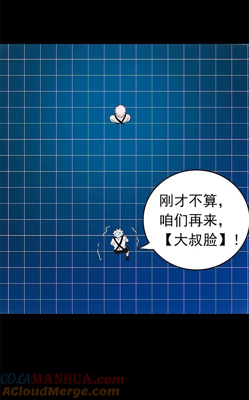 地府我开的 - 第238话 始终是个小鬼 - 第25张图