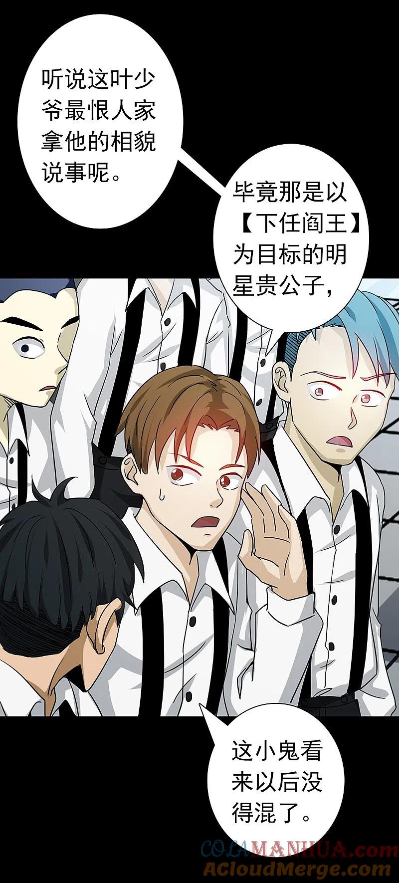 地府我开的 - 第238话 始终是个小鬼 - 第19张图