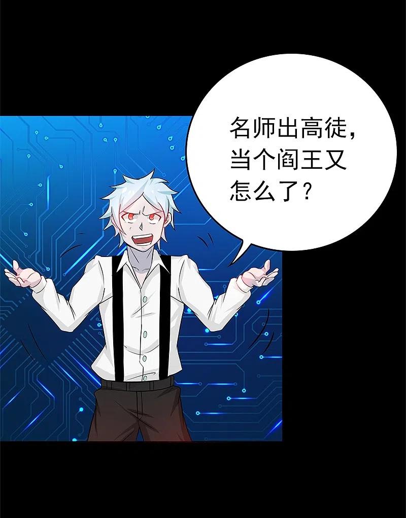 地府我开的 - 第238话 始终是个小鬼 - 第30张图