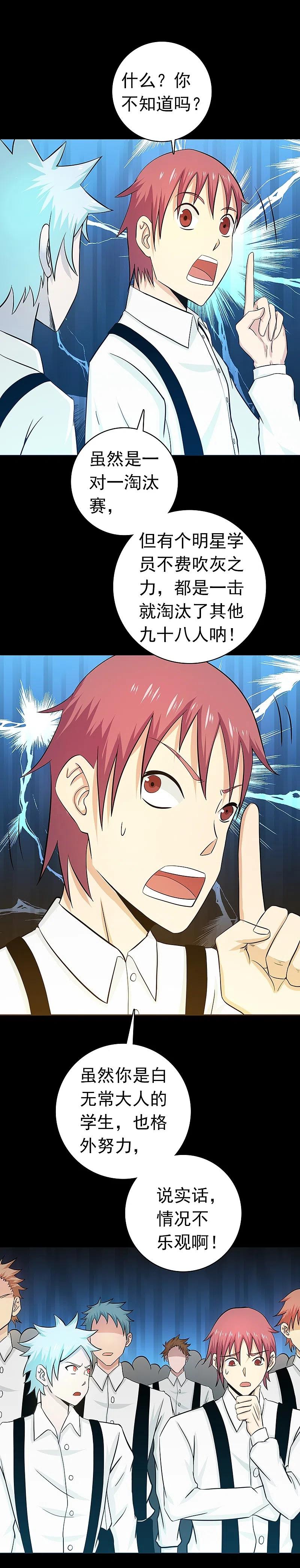 地府我开的 - 第238话 始终是个小鬼 - 第10张图