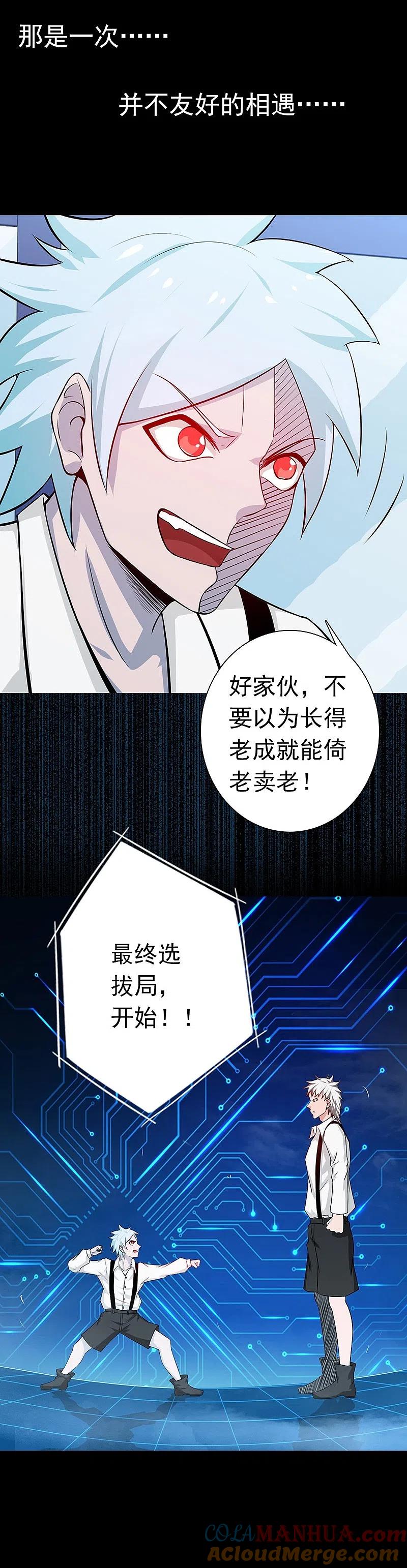 地府我开的 - 第238话 始终是个小鬼 - 第21张图