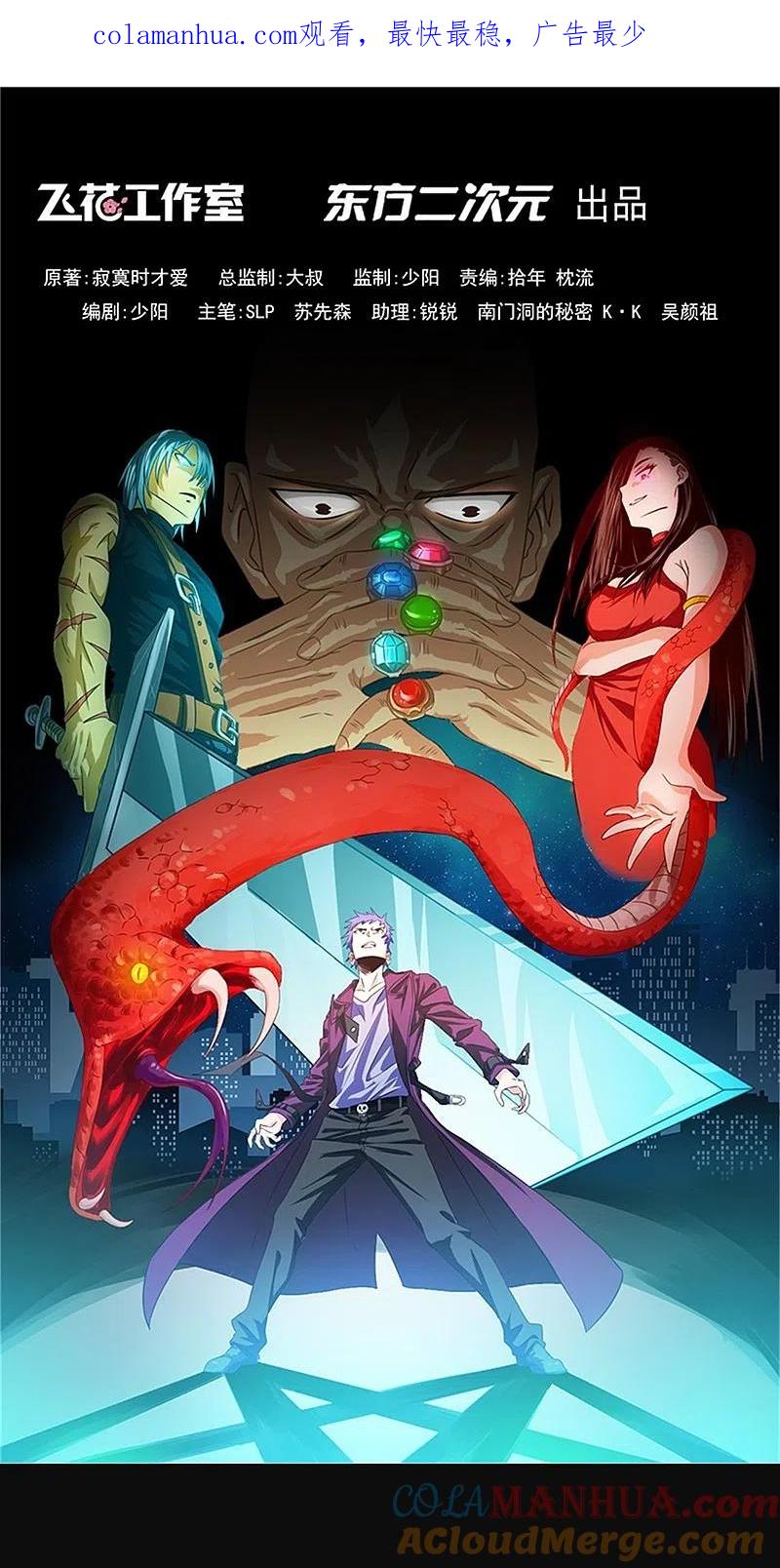 地府我开的 - 第238话 始终是个小鬼 - 第1张图