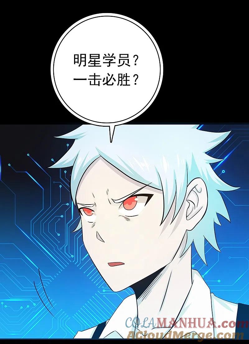 地府我开的 - 第238话 始终是个小鬼 - 第11张图