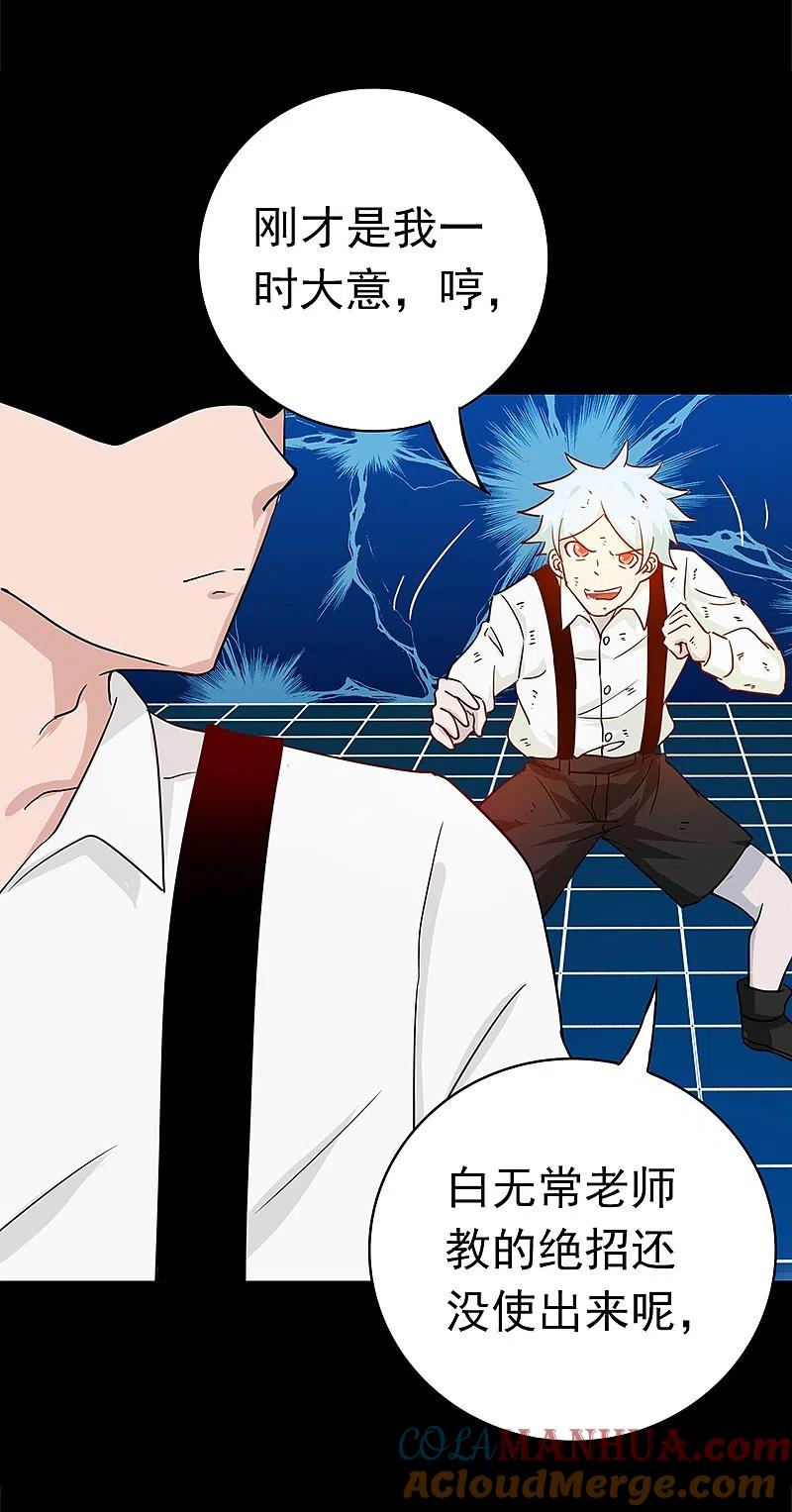 地府我开的 - 第238话 始终是个小鬼 - 第27张图