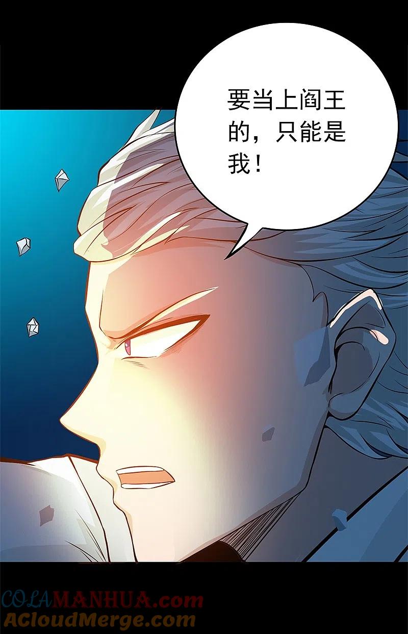 地府我开的 - 第238话 始终是个小鬼 - 第33张图