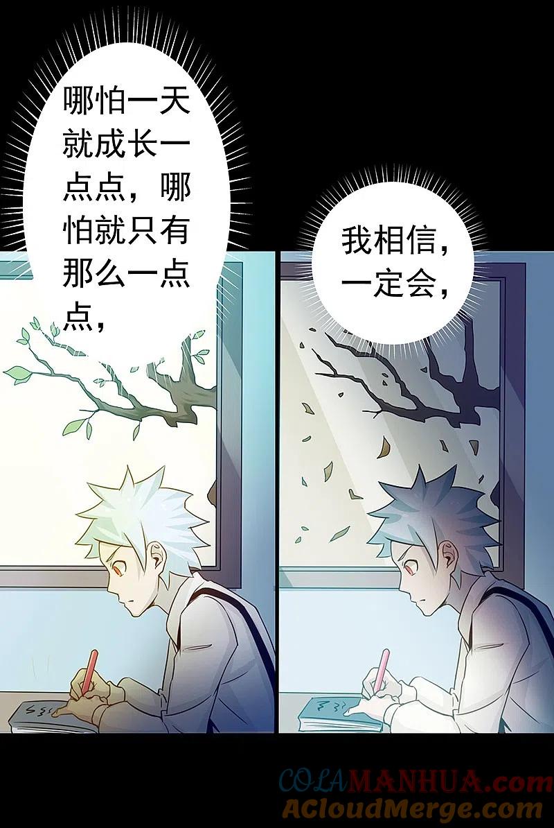 地府我开的 - 第238话 始终是个小鬼 - 第7张图