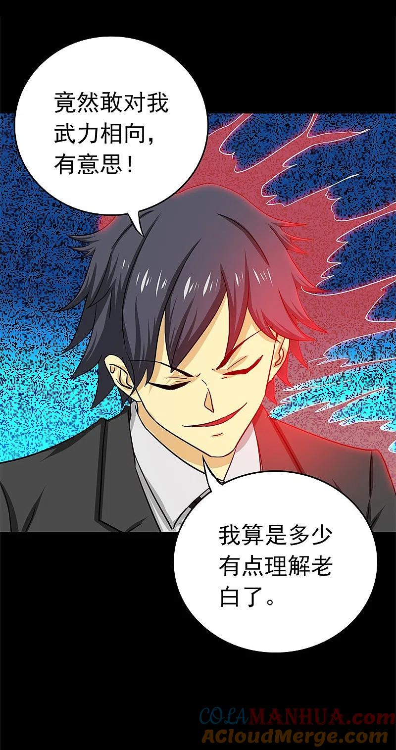 地府我开的 - 第239话 法门 - 第37张图