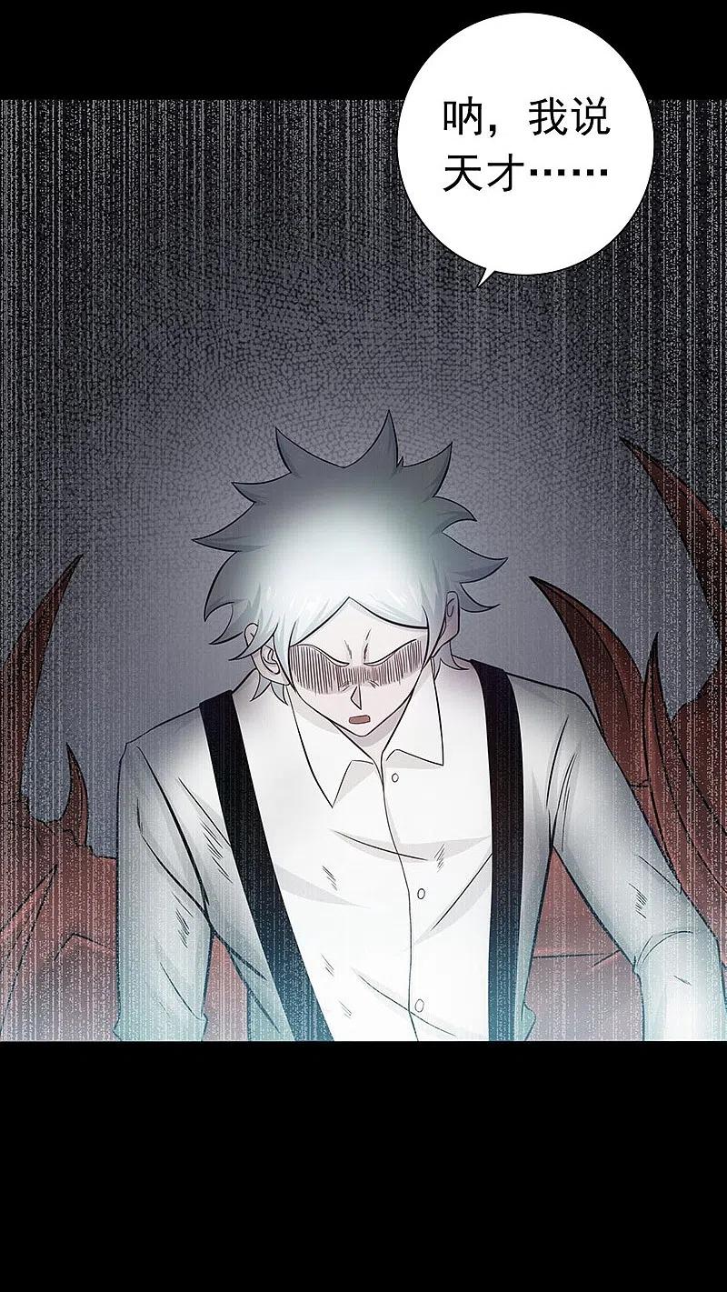 地府我开的 - 第241话 结束的任务？ - 第2张图