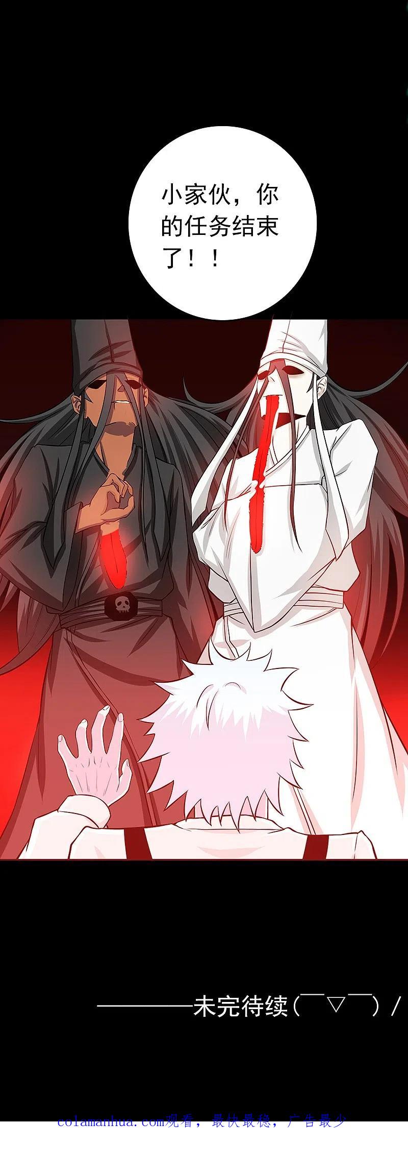 地府我开的 - 第241话 结束的任务？ - 第51张图