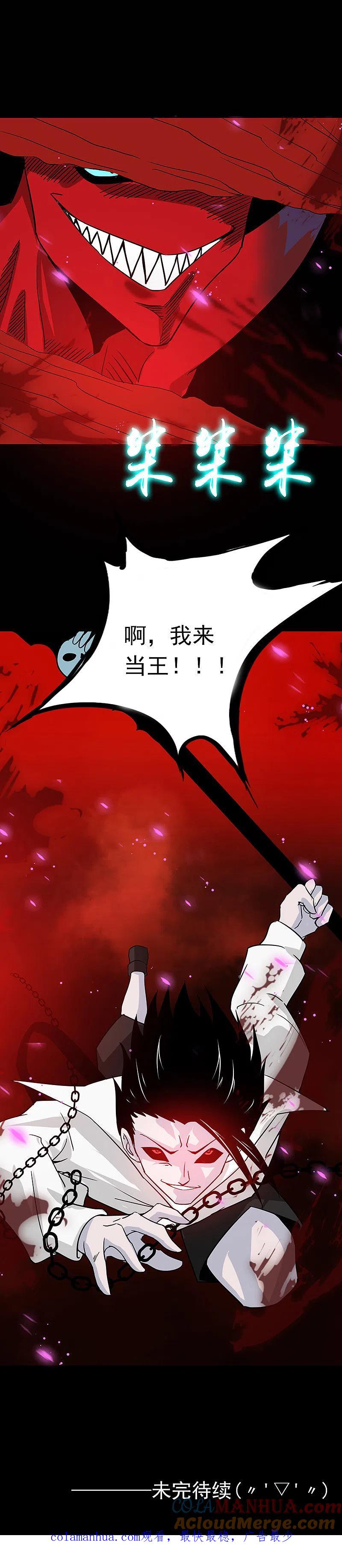 地府我开的 - 第242话 惊天之祸 - 第23张图