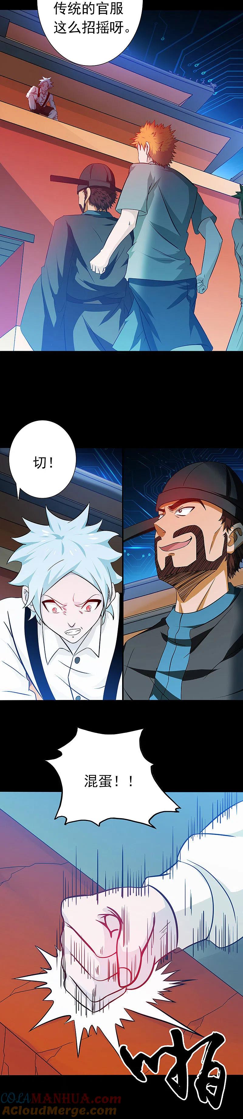 地府我开的 - 第242话 惊天之祸 - 第13张图