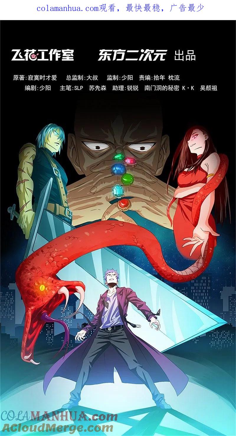 地府我开的 - 第242话 惊天之祸 - 第1张图