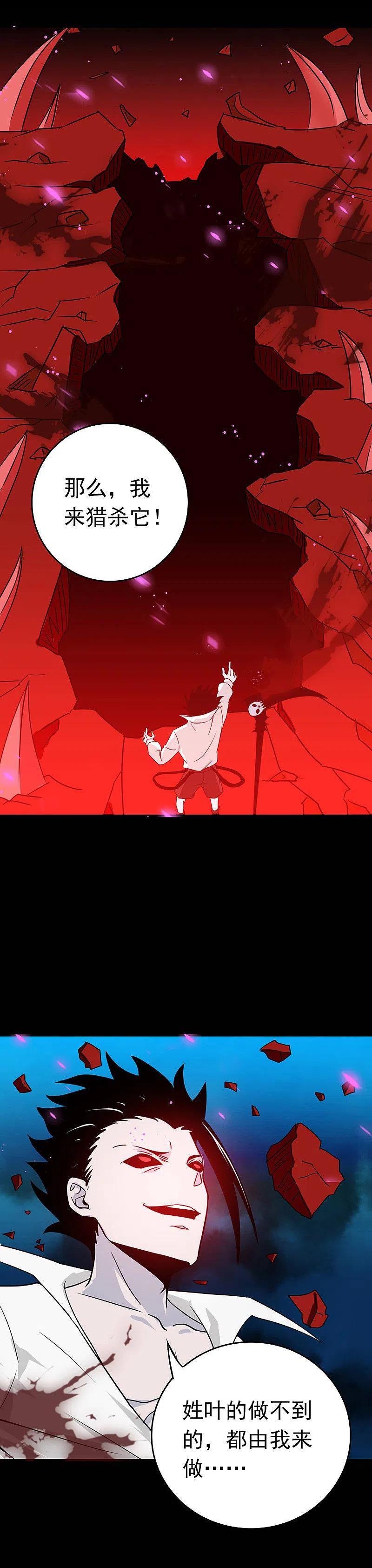 地府我开的 - 第242话 惊天之祸 - 第22张图