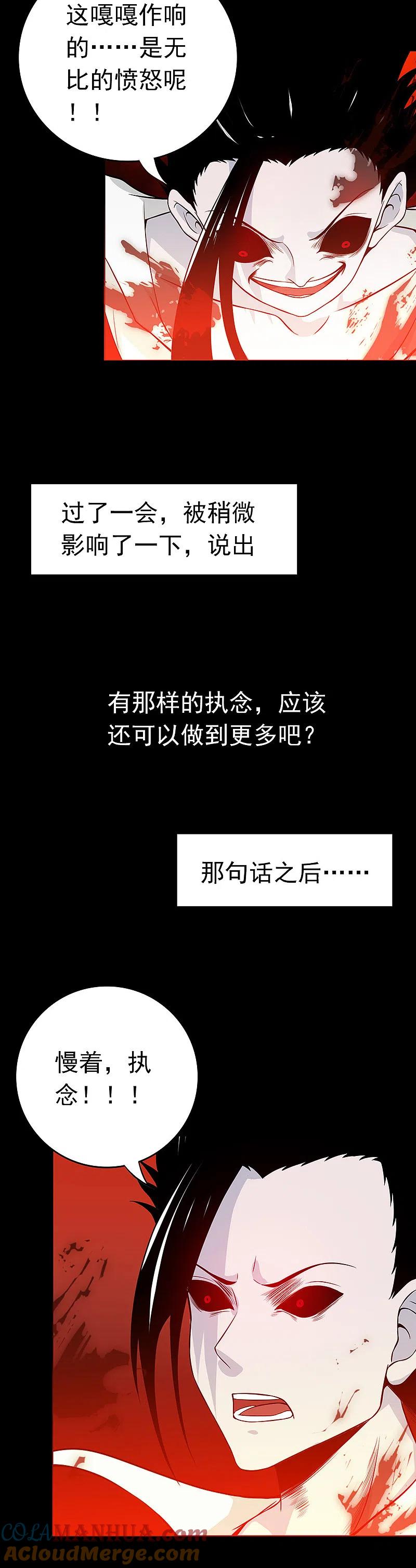 地府我开的 - 第242话 惊天之祸 - 第19张图