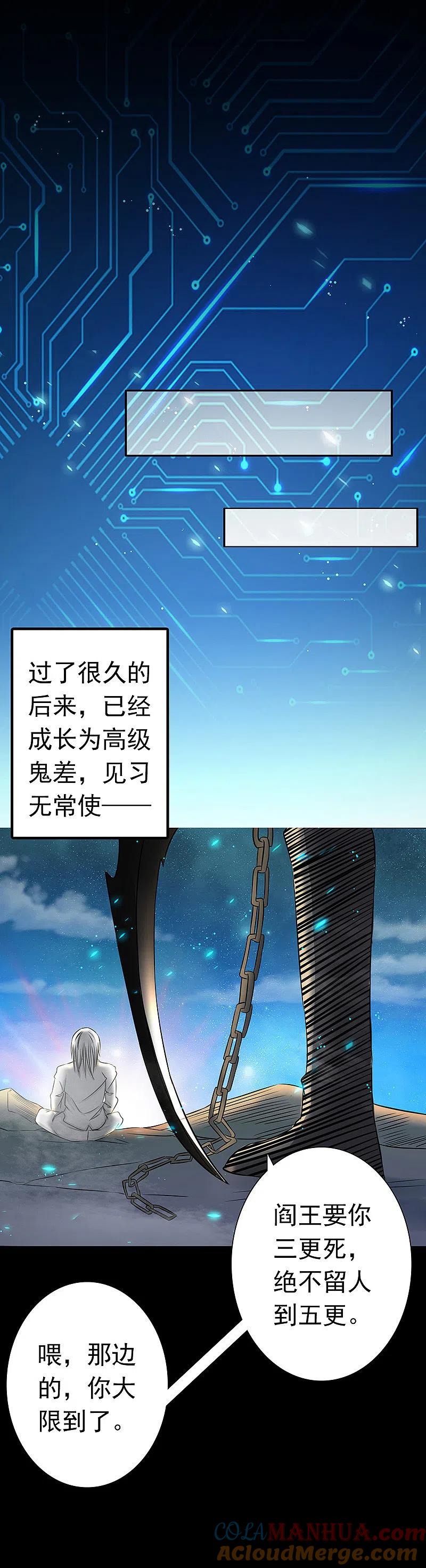 地府我开的 - 第242话 惊天之祸 - 第17张图