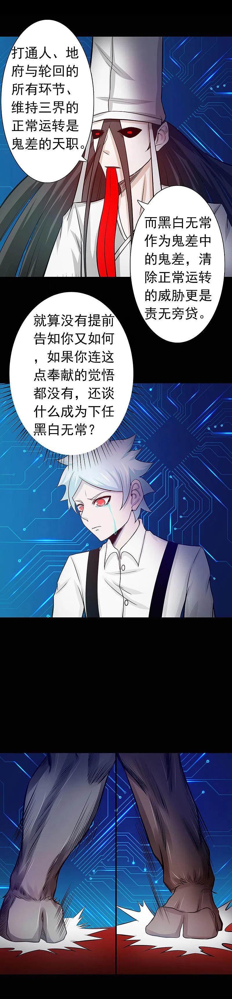 地府我开的 - 第242话 惊天之祸 - 第4张图