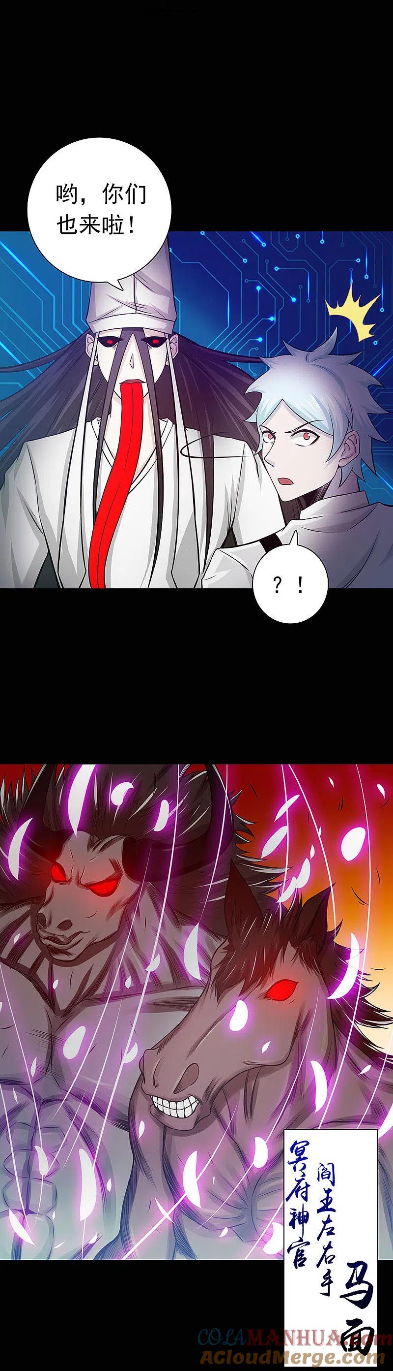 地府我开的 - 第242话 惊天之祸 - 第5张图