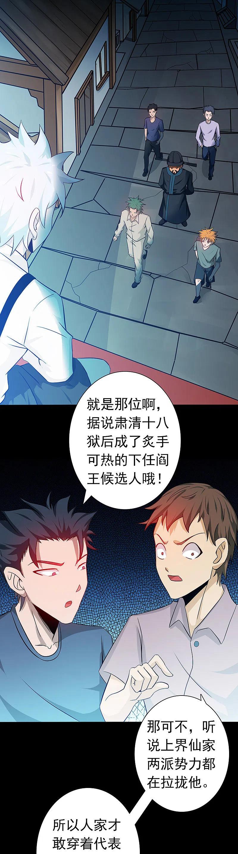 地府我开的 - 第242话 惊天之祸 - 第12张图