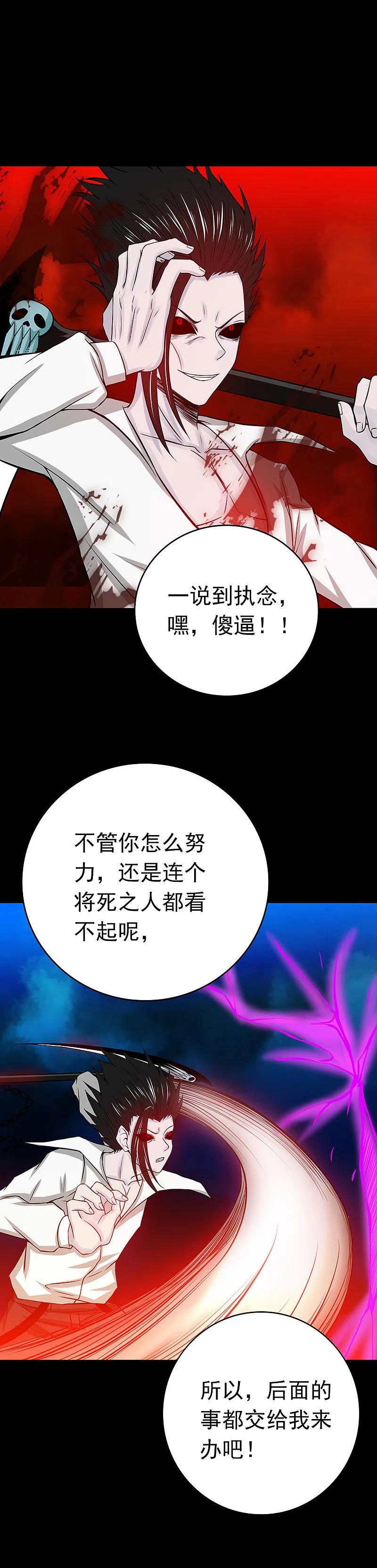 地府我开的 - 第242话 惊天之祸 - 第20张图