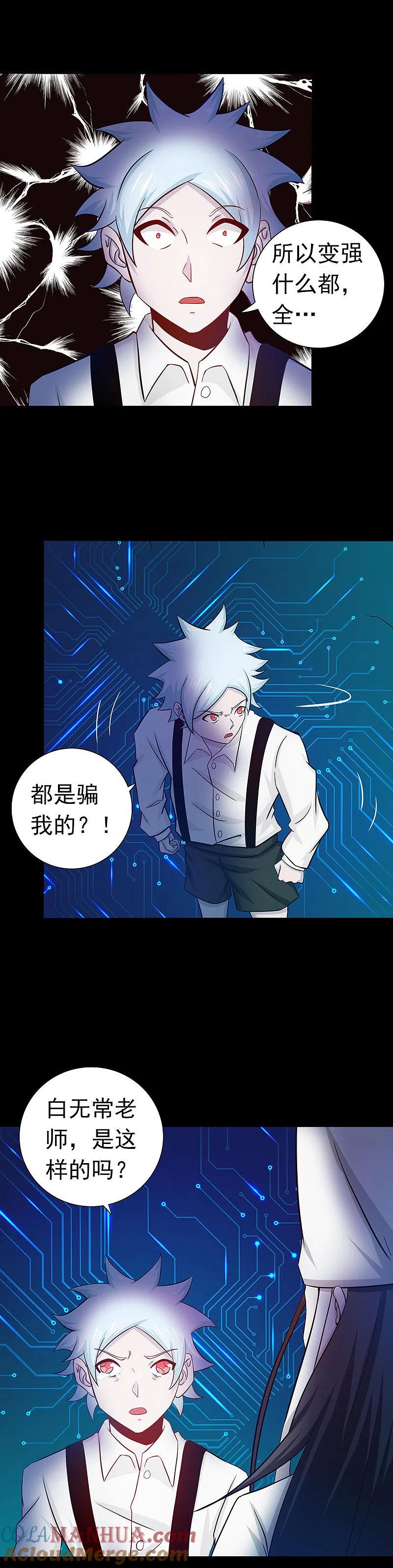 地府我开的 - 第242话 惊天之祸 - 第3张图