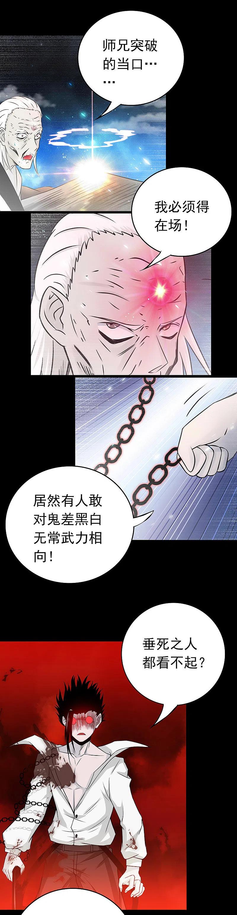 地府我开的 - 第242话 惊天之祸 - 第18张图