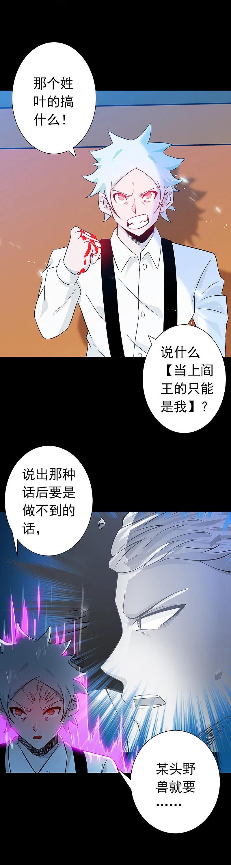 地府我开的 - 第242话 惊天之祸 - 第14张图