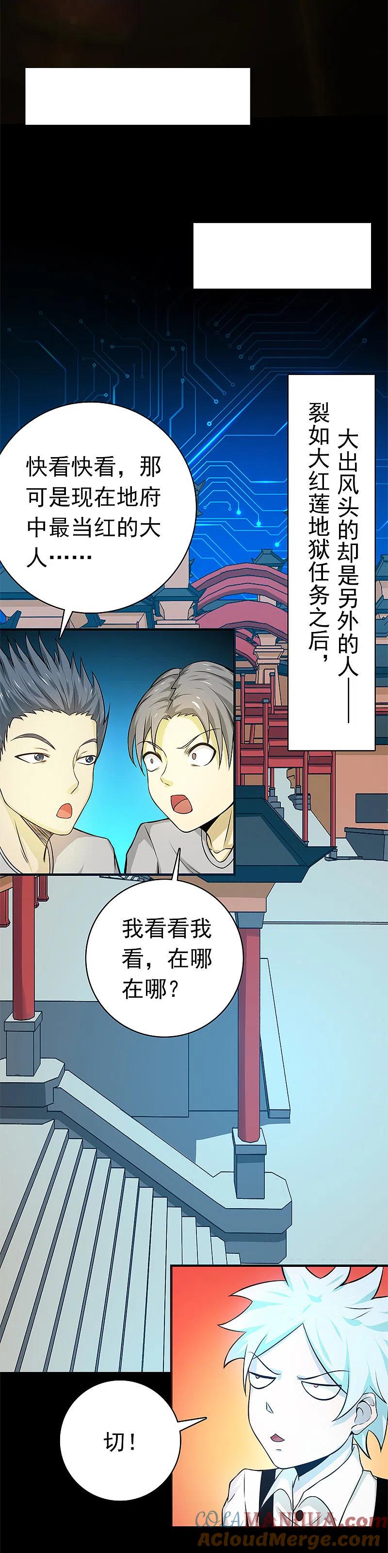 地府我开的 - 第242话 惊天之祸 - 第11张图