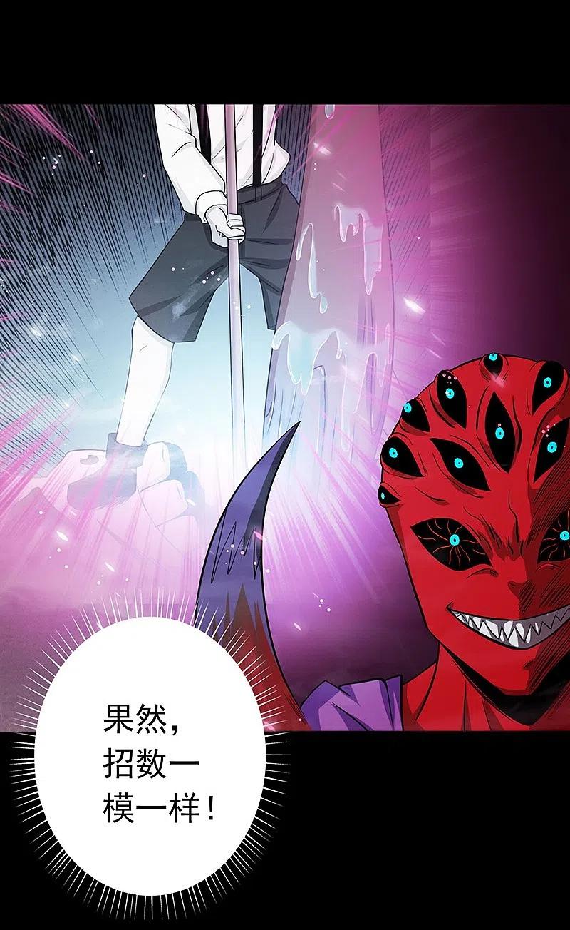 地府我开的 - 第243话 崩坏的前夕 - 第33张图