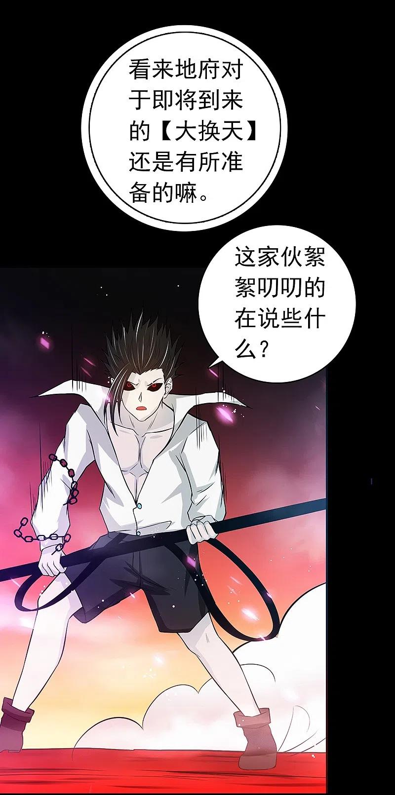 地府我开的 - 第243话 崩坏的前夕 - 第21张图