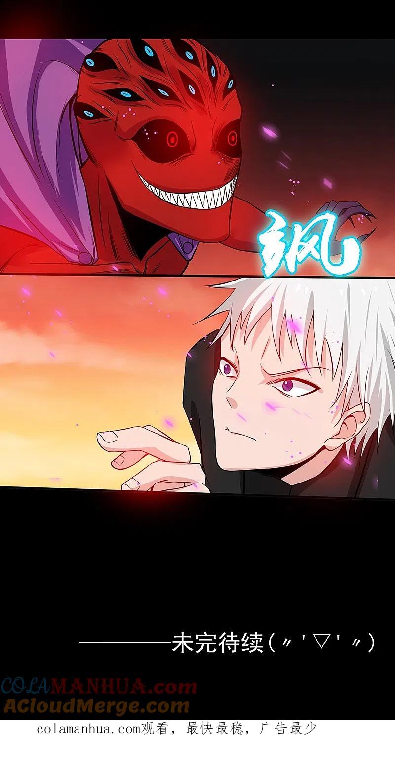 地府我开的 - 第243话 崩坏的前夕 - 第58张图