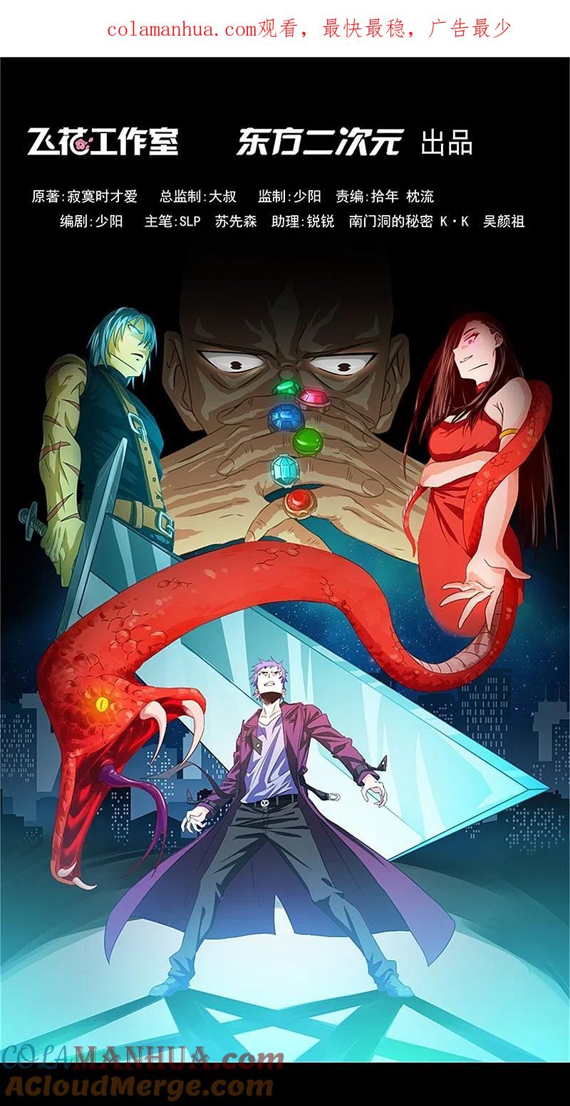 地府我开的 - 第243话 崩坏的前夕 - 第1张图