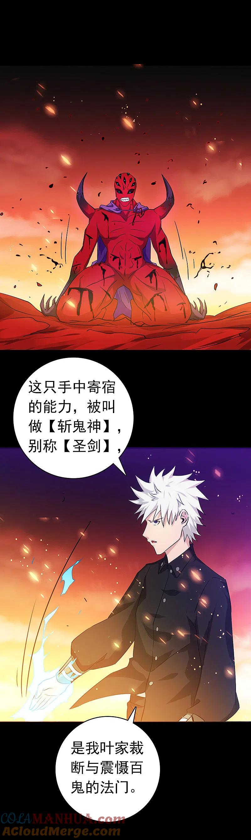 地府我开的 - 第244话 大变天 - 第9张图