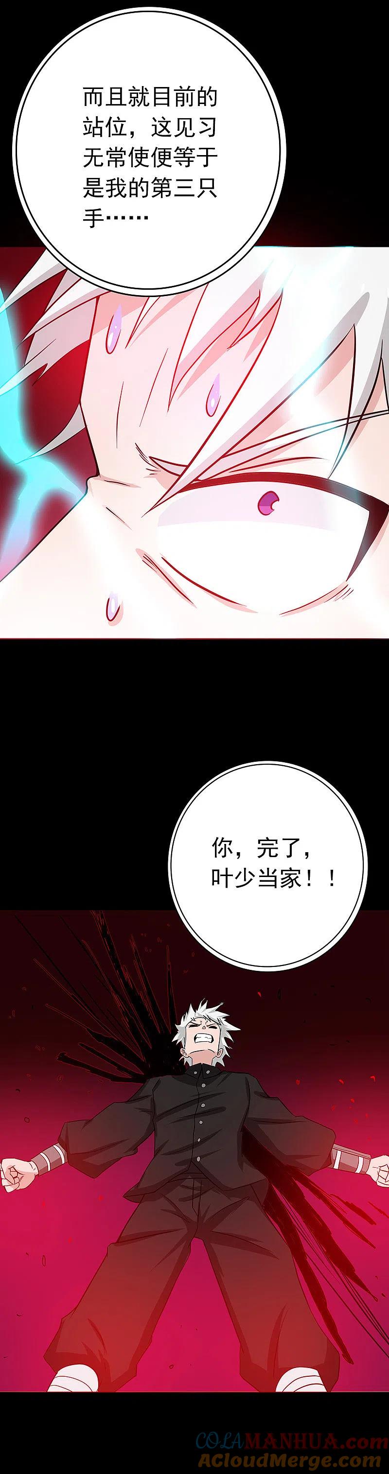 地府我开的 - 第244话 大变天 - 第15张图