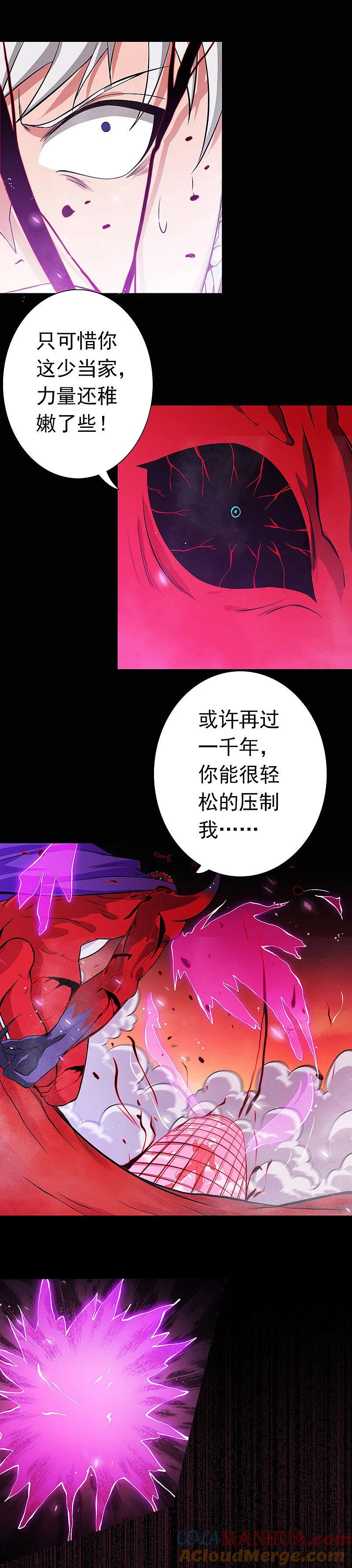 地府我开的 - 第244话 大变天 - 第11张图