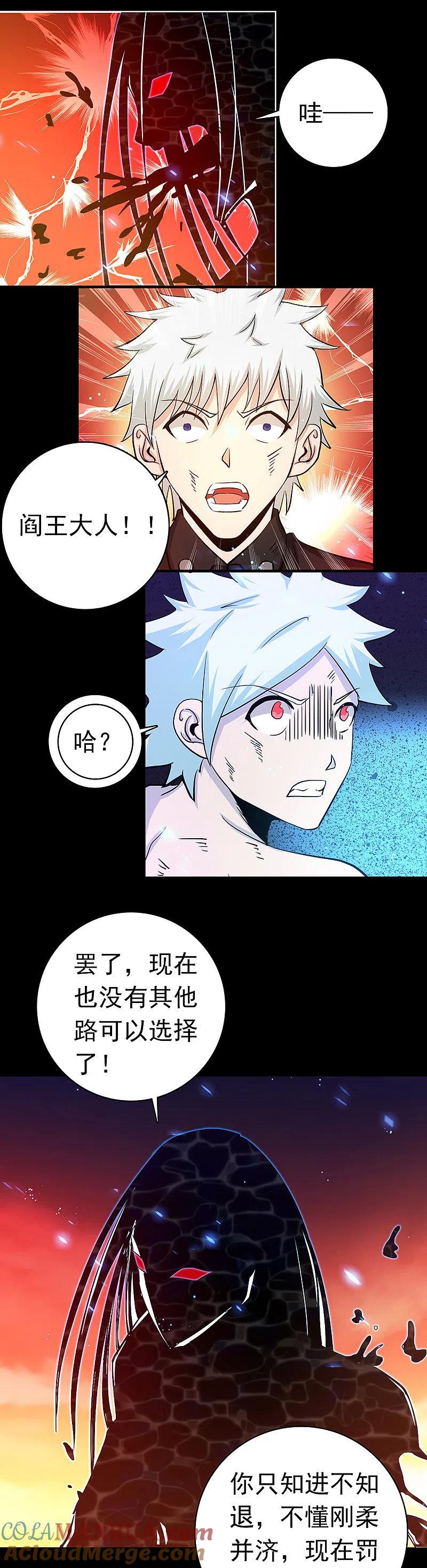 地府我开的 - 第245话 魔化的地藏王 - 第25张图