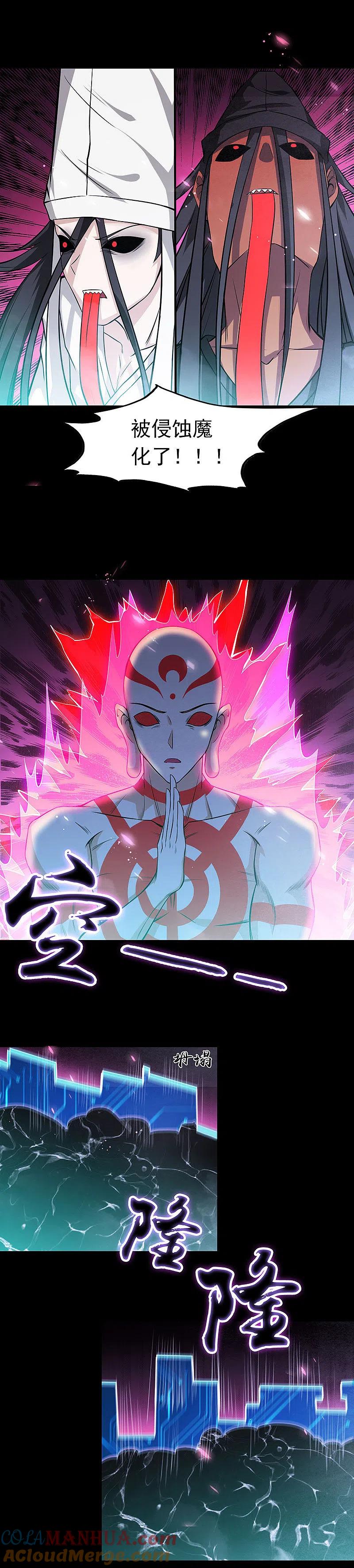 地府我开的 - 第245话 魔化的地藏王 - 第9张图