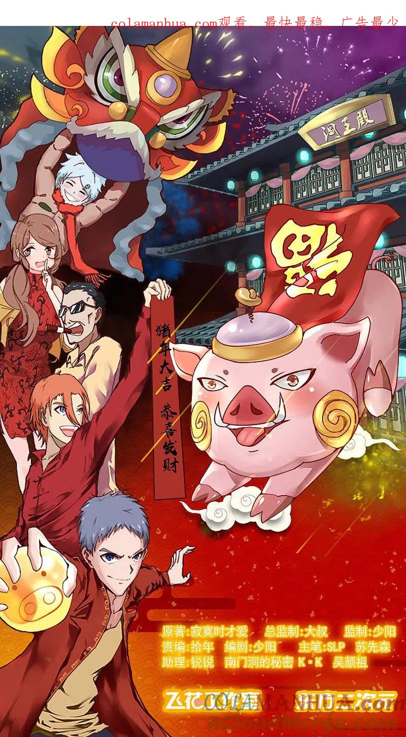 地府我开的 - 第245话 魔化的地藏王 - 第1张图